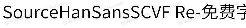 SourceHanSansSCVF Re字体转换